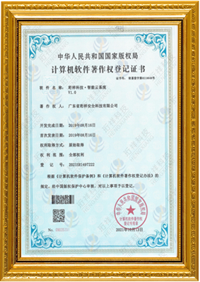 计算机软件著作权登记证书-米乐登陆官网-米乐(中国) 智能云系统v1.0